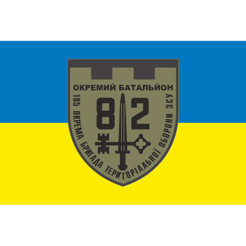 Прапор 82 ОБТрО (окремий батальйон ТрО) Сил ТрО ЗСУ. Варіант-05 Прапор 82 ОБТрО (окремий батальйон ТрО) Сил ТрО ЗСУ. Варіант-05