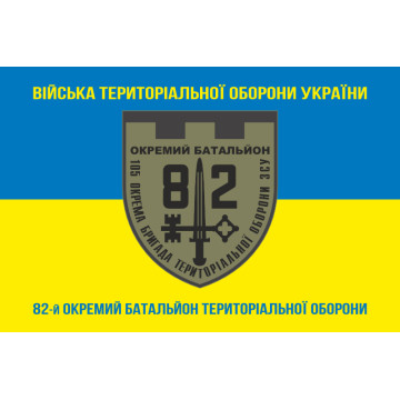 Прапор 82 ОБТрО (окремий батальйон ТрО) Сил ТрО ЗСУ. Варіант-06 Прапор 82 ОБТрО (окремий батальйон ТрО) Сил ТрО ЗСУ. Варіант-06