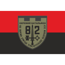 Прапор 82 ОБТрО (окремий батальйон ТрО) Сил ТрО ЗСУ. Варіант-07 Прапор 82 ОБТрО (окремий батальйон ТрО) Сил ТрО ЗСУ. Варіант-07