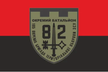 Флаг 82 ОБТрО (отдельный батальон ТрО) Сил ТрО ВСУ. Вариант-07 Флаг 82 ОБТрО (отдельный батальон ТрО) Сил ТрО ВСУ. Вариант-07