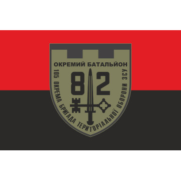 Прапор 82 ОБТрО (окремий батальйон ТрО) Сил ТрО ЗСУ. Варіант-07 Прапор 82 ОБТрО (окремий батальйон ТрО) Сил ТрО ЗСУ. Варіант-07