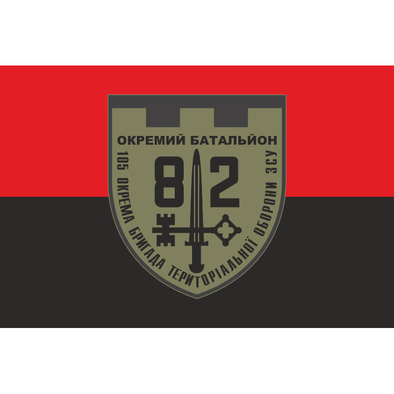 Прапор 82 ОБТрО (окремий батальйон ТрО) Сил ТрО ЗСУ. Варіант-07 Прапор 82 ОБТрО (окремий батальйон ТрО) Сил ТрО ЗСУ. Варіант-07