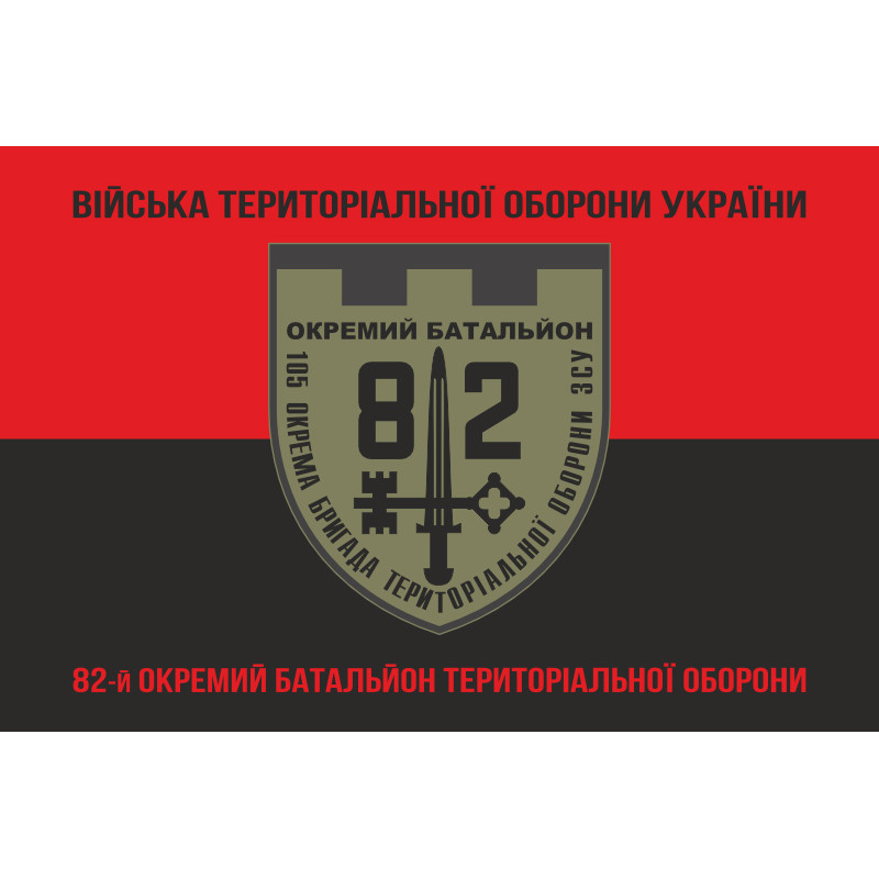Прапор 82 ОБТрО (окремий батальйон ТрО) Сил ТрО ЗСУ. Варіант-08 Прапор 82 ОБТрО (окремий батальйон ТрО) Сил ТрО ЗСУ. Варіант-08