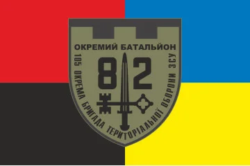 Флаг 82 ОБТрО (отдельный батальон ТрО) Сил ТрО ВСУ. Вариант-09 Флаг 82 ОБТрО (отдельный батальон ТрО) Сил ТрО ВСУ. Вариант-09