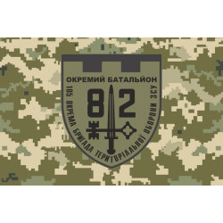 Прапор 82 ОБТрО (окремий батальйон ТрО) Сил ТрО ЗСУ. Варіант-10 Прапор 82 ОБТрО (окремий батальйон ТрО) Сил ТрО ЗСУ. Варіант-10