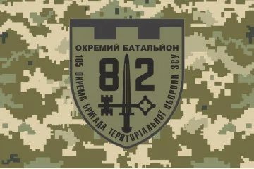 Флаг 82 ОБТрО (отдельный батальон ТрО) Сил ТрО ВСУ. Вариант-10 Флаг 82 ОБТрО (отдельный батальон ТрО) Сил ТрО ВСУ. Вариант-10