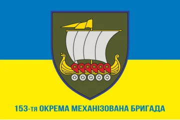 Флаг 153 ОМБр (отдельная механизированная бригада) ВСУ. Вариант-14
