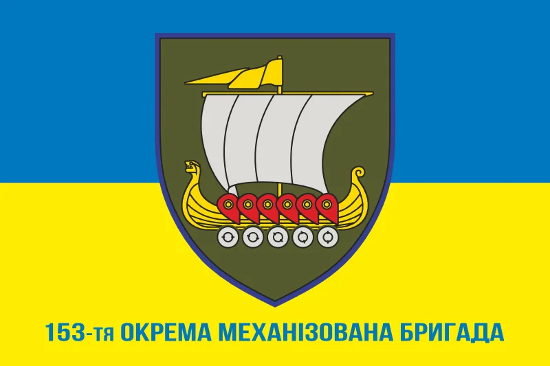 Флаг 153 ОМБр (отдельная механизированная бригада) ВСУ. Вариант-14 Флаг 153 ОМБр (отдельная механизированная бригада) ВСУ. Вариант-14