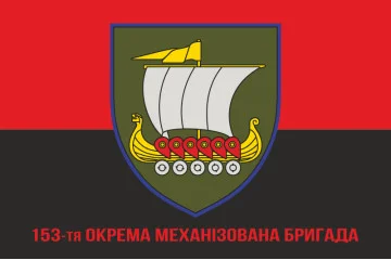 Флаг 153 ОМБр (отдельная механизированная бригада) ВСУ. Вариант-16