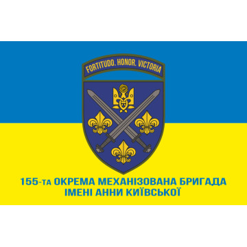 Прапор 155 ОМБр (окрема механізована бригада) ЗСУ. Варіант-08 Прапор 155 ОМБр (окрема механізована бригада) ЗСУ. Варіант-08