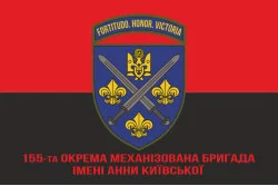 Прапор 155 ОМБр (окрема механізована бригада) ЗСУ. Варіант-10