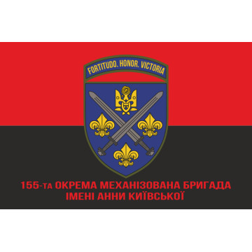 Прапор 155 ОМБр (окрема механізована бригада) ЗСУ. Варіант-10 Прапор 155 ОМБр (окрема механізована бригада) ЗСУ. Варіант-10