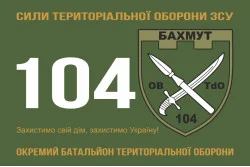 Прапор 104 ОБТрО (окремий батальйон ТрО) Сил ТрО ЗСУ. Варіант-01 Прапор 104 ОБТрО (окремий батальйон ТрО) Сил ТрО ЗСУ. Варіант-01