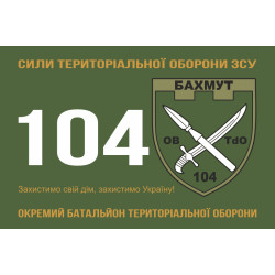 Флаг 104 ОБТрО (отдельный батальон ТрО) Сил ТрО ВСУ. Вариант-01 Флаг 104 ОБТрО (отдельный батальон ТрО) Сил ТрО ВСУ. Вариант-01