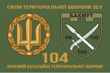 Флаг 104 ОБТрО (отдельный батальон ТрО) Сил ТрО ВСУ. Вариант-02 Флаг 104 ОБТрО (отдельный батальон ТрО) Сил ТрО ВСУ. Вариант-02