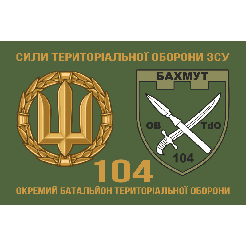 Прапор 104 ОБТрО (окремий батальйон ТрО) Сил ТрО ЗСУ. Варіант-02 Прапор 104 ОБТрО (окремий батальйон ТрО) Сил ТрО ЗСУ. Варіант-02