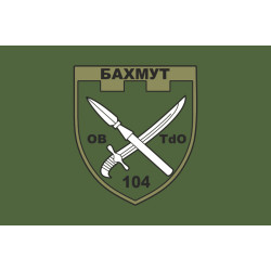 Флаг 104 ОБТрО (отдельный батальон ТрО) Сил ТрО ВСУ. Вариант-03 Флаг 104 ОБТрО (отдельный батальон ТрО) Сил ТрО ВСУ. Вариант-03