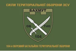 Прапор 104 ОБТрО (окремий батальйон ТрО) Сил ТрО ЗСУ. Варіант-04 Прапор 104 ОБТрО (окремий батальйон ТрО) Сил ТрО ЗСУ. Варіант-04