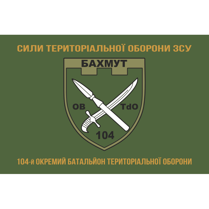 Флаг 104 ОБТрО (отдельный батальон ТрО) Сил ТрО ВСУ. Вариант-04 Флаг 104 ОБТрО (отдельный батальон ТрО) Сил ТрО ВСУ. Вариант-04