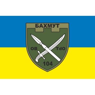 Флаг 104 ОБТрО (отдельный батальон ТрО) Сил ТрО ВСУ. Вариант-05