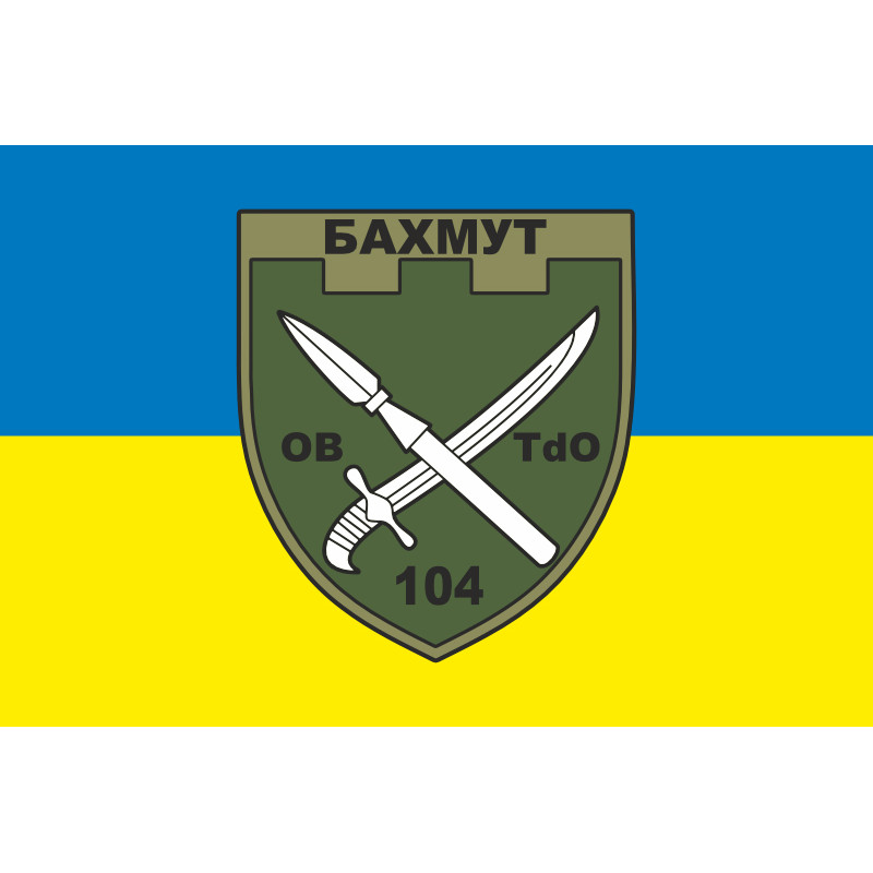 Прапор 104 ОБТрО (окремий батальйон ТрО) Сил ТрО ЗСУ. Варіант-05 Прапор 104 ОБТрО (окремий батальйон ТрО) Сил ТрО ЗСУ. Варіант-05