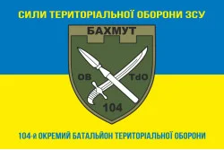 Прапор 104 ОБТрО (окремий батальйон ТрО) Сил ТрО ЗСУ. Варіант-06 Прапор 104 ОБТрО (окремий батальйон ТрО) Сил ТрО ЗСУ. Варіант-06