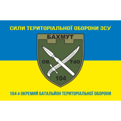 Флаг 104 ОБТрО (отдельный батальон ТрО) Сил ТрО ВСУ. Вариант-06 Флаг 104 ОБТрО (отдельный батальон ТрО) Сил ТрО ВСУ. Вариант-06