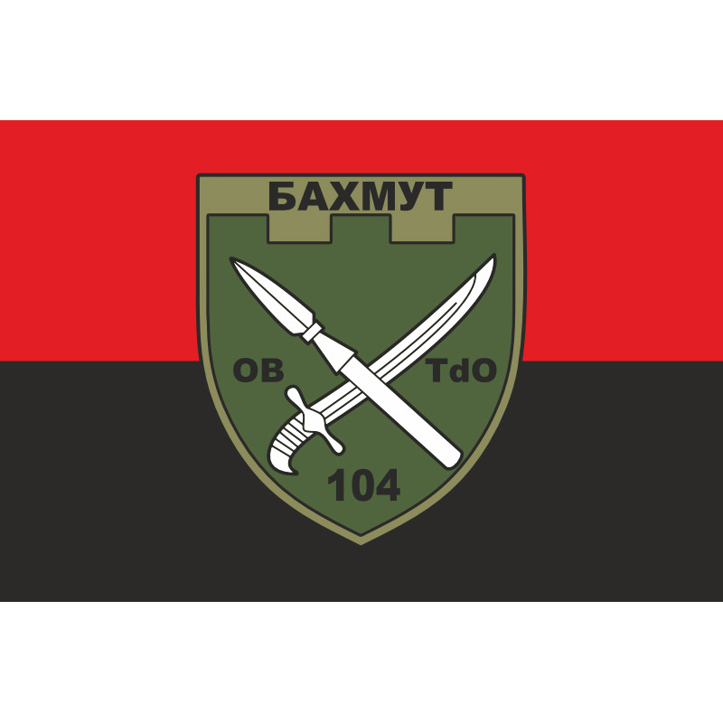 Прапор 104 ОБТрО (окремий батальйон ТрО) Сил ТрО ЗСУ. Варіант-07 Прапор 104 ОБТрО (окремий батальйон ТрО) Сил ТрО ЗСУ. Варіант-07