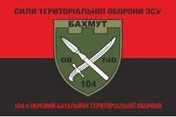 Прапор 104 ОБТрО (окремий батальйон ТрО) Сил ТрО ЗСУ. Варіант-08 Прапор 104 ОБТрО (окремий батальйон ТрО) Сил ТрО ЗСУ. Варіант-08