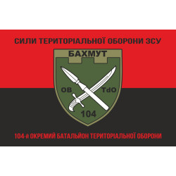 Флаг 104 ОБТрО (отдельный батальон ТрО) Сил ТрО ВСУ. Вариант-08 Флаг 104 ОБТрО (отдельный батальон ТрО) Сил ТрО ВСУ. Вариант-08
