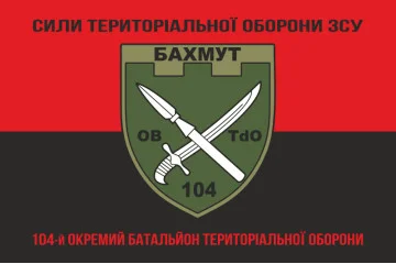 Флаг 104 ОБТрО (отдельный батальон ТрО) Сил ТрО ВСУ. Вариант-08 Флаг 104 ОБТрО (отдельный батальон ТрО) Сил ТрО ВСУ. Вариант-08
