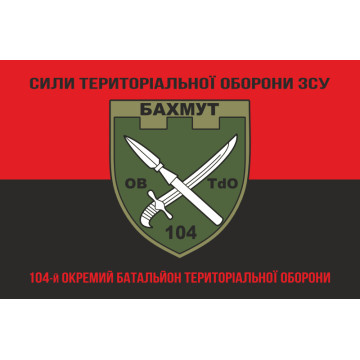 Флаг 104 ОБТрО (отдельный батальон ТрО) Сил ТрО ВСУ. Вариант-08