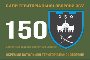 Флаг 150 ОБТрО (отдельный батальон ТрО) Сил ТрО ВСУ. Вариант-01 Флаг 150 ОБТрО (отдельный батальон ТрО) Сил ТрО ВСУ. Вариант-01
