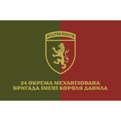 Прапор 24 ОМБр (окрема механізована бригада) ЗСУ. Варіант-24