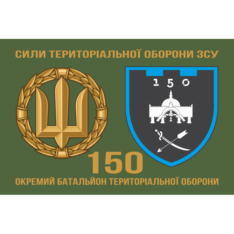 Флаг 150 ОБТрО (отдельный батальон ТрО) Сил ТрО ВСУ. Вариант-02 Флаг 150 ОБТрО (отдельный батальон ТрО) Сил ТрО ВСУ. Вариант-02