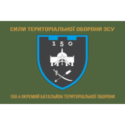 Прапор 150 ОБТрО (окремий батальйон ТрО) Сил ТрО ЗСУ. Варіант-04 Прапор 150 ОБТрО (окремий батальйон ТрО) Сил ТрО ЗСУ. Варіант-04