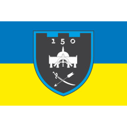 Прапор 150 ОБТрО (окремий батальйон ТрО) Сил ТрО ЗСУ. Варіант-05 Прапор 150 ОБТрО (окремий батальйон ТрО) Сил ТрО ЗСУ. Варіант-05