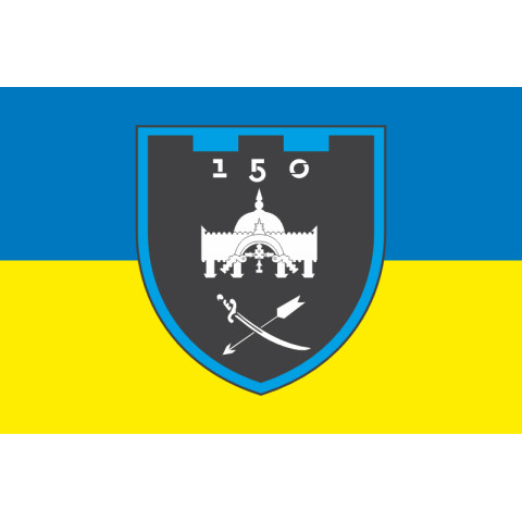 Прапор 150 ОБТрО (окремий батальйон ТрО) Сил ТрО ЗСУ. Варіант-05 Прапор 150 ОБТрО (окремий батальйон ТрО) Сил ТрО ЗСУ. Варіант-05