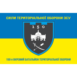 Прапор 150 ОБТрО (окремий батальйон ТрО) Сил ТрО ЗСУ. Варіант-06 Прапор 150 ОБТрО (окремий батальйон ТрО) Сил ТрО ЗСУ. Варіант-06