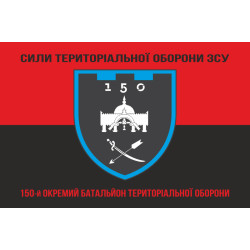 Прапор 150 ОБТрО (окремий батальйон ТрО) Сил ТрО ЗСУ. Варіант-08 Прапор 150 ОБТрО (окремий батальйон ТрО) Сил ТрО ЗСУ. Варіант-08