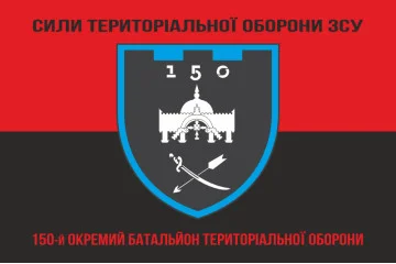 Флаг 150 ОБТрО (отдельный батальон ТрО) Сил ТрО ВСУ. Вариант-08 Флаг 150 ОБТрО (отдельный батальон ТрО) Сил ТрО ВСУ. Вариант-08