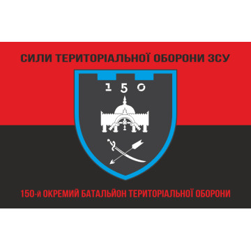 Прапор 150 ОБТрО (окремий батальйон ТрО) Сил ТрО ЗСУ. Варіант-08 Прапор 150 ОБТрО (окремий батальйон ТрО) Сил ТрО ЗСУ. Варіант-08