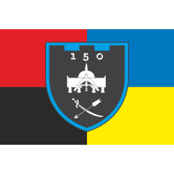 Прапор 150 ОБТрО (окремий батальйон ТрО) Сил ТрО ЗСУ. Варіант-09 Прапор 150 ОБТрО (окремий батальйон ТрО) Сил ТрО ЗСУ. Варіант-09