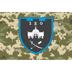Прапор 150 ОБТрО (окремий батальйон ТрО) Сил ТрО ЗСУ. Варіант-10 Прапор 150 ОБТрО (окремий батальйон ТрО) Сил ТрО ЗСУ. Варіант-10