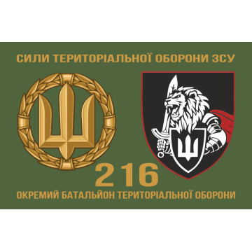 Флаг 216 ОБТрО (отдельный батальон ТрО) Сил ТрО ВСУ. Вариант-02 Флаг 216 ОБТрО (отдельный батальон ТрО) Сил ТрО ВСУ. Вариант-02