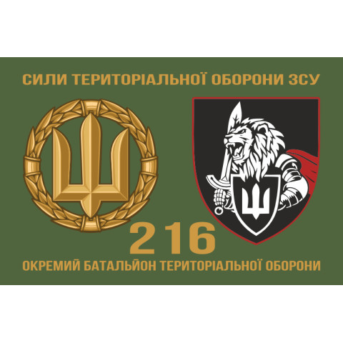 Флаг 216 ОБТрО (отдельный батальон ТрО) Сил ТрО ВСУ. Вариант-02 Флаг 216 ОБТрО (отдельный батальон ТрО) Сил ТрО ВСУ. Вариант-02