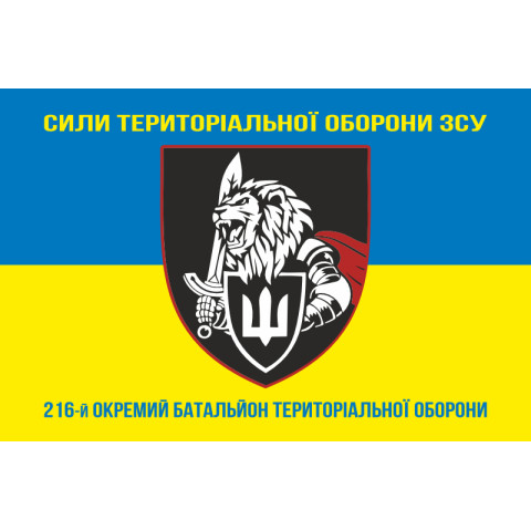 Флаг 216 ОБТрО (отдельный батальон ТрО) Сил ТрО ВСУ. Вариант-06 Флаг 216 ОБТрО (отдельный батальон ТрО) Сил ТрО ВСУ. Вариант-06