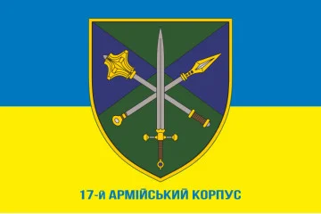 Флаг 17 АК (армейский корпус) ВСУ. Вариант-02 Флаг 17 АК (армейский корпус) ВСУ. Вариант-02