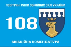 Прапор 108 авіаційної комендатури ЗСУ. Варіант-12 Прапор 108 авіаційної комендатури ЗСУ. Варіант-12