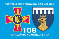Прапор 108 авіаційної комендатури ЗСУ. Варіант-13 Прапор 108 авіаційної комендатури ЗСУ. Варіант-13